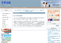 宇部日報